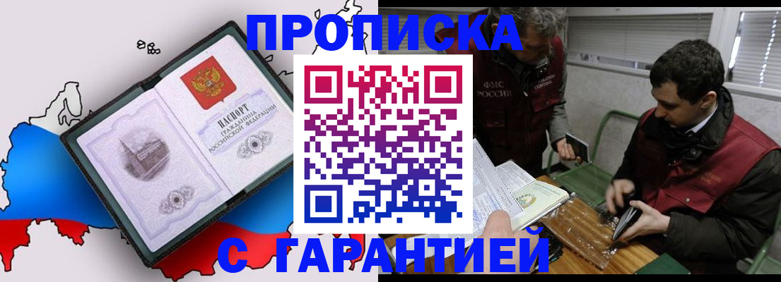 прописка для работы в Свердловской области