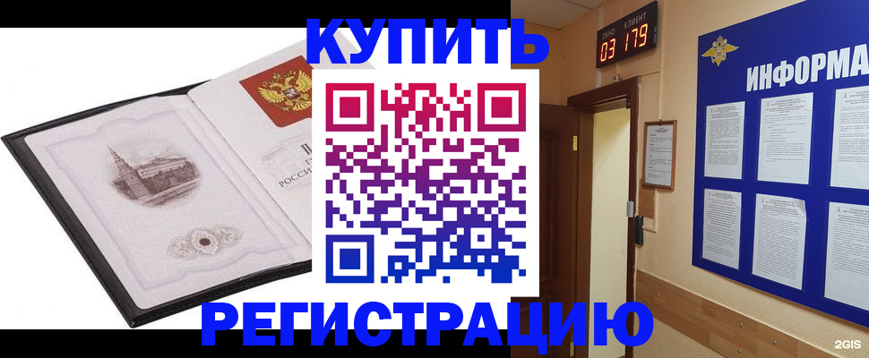 купить прописку в Свердловской области