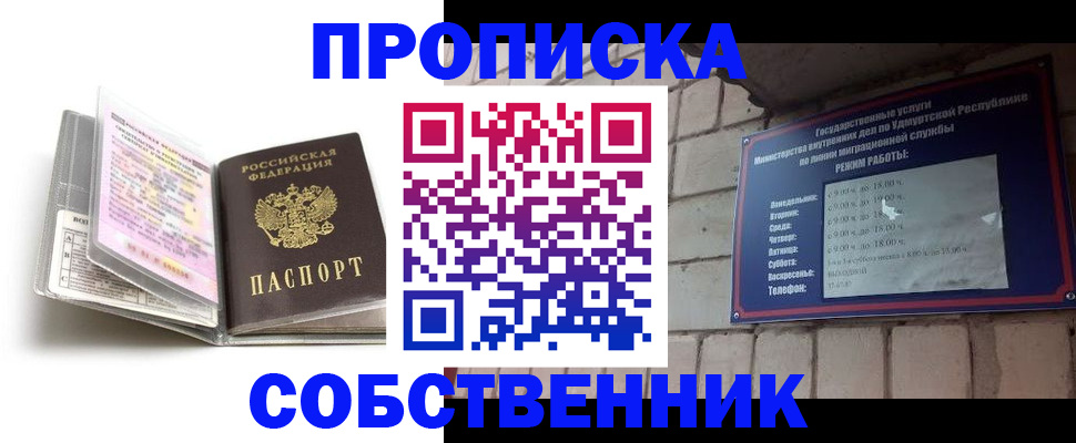 купить прописку в Свердловской области